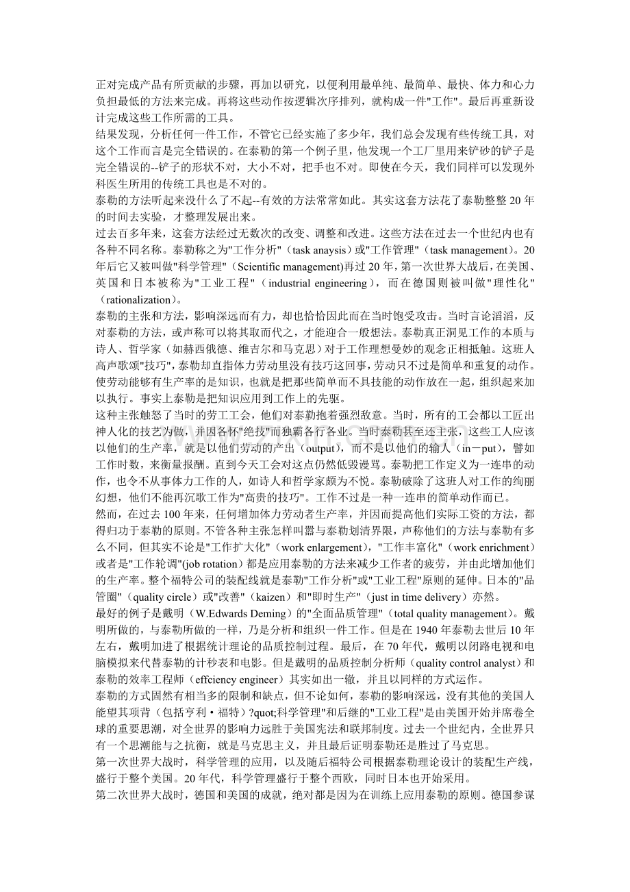 知识工作者的生产率.doc_第2页