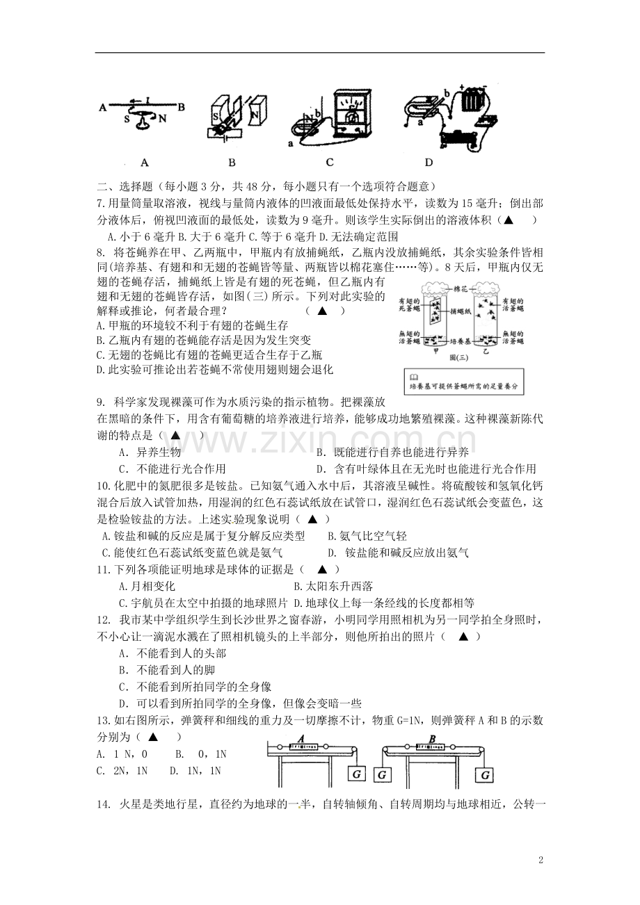 浙江省杭州市余杭区2013届九年级科学3月月考试题.doc_第2页