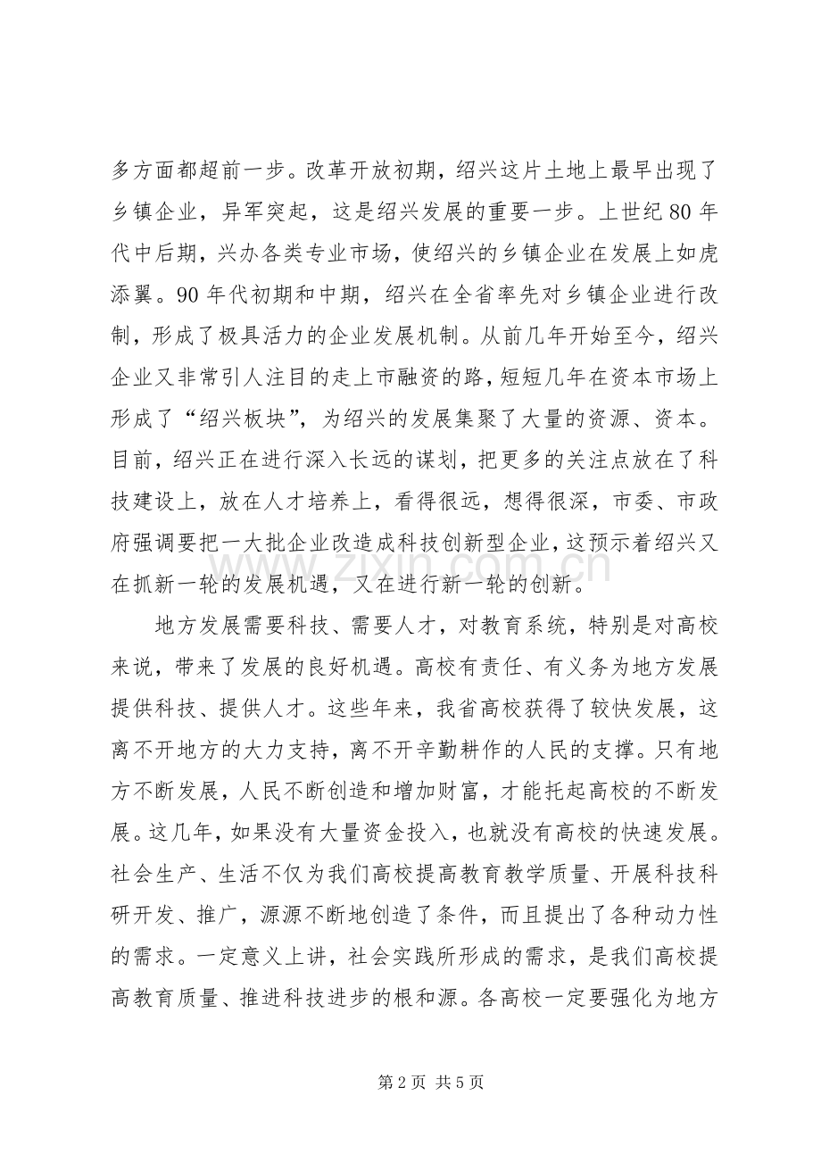高校合作会议讲话.docx_第2页