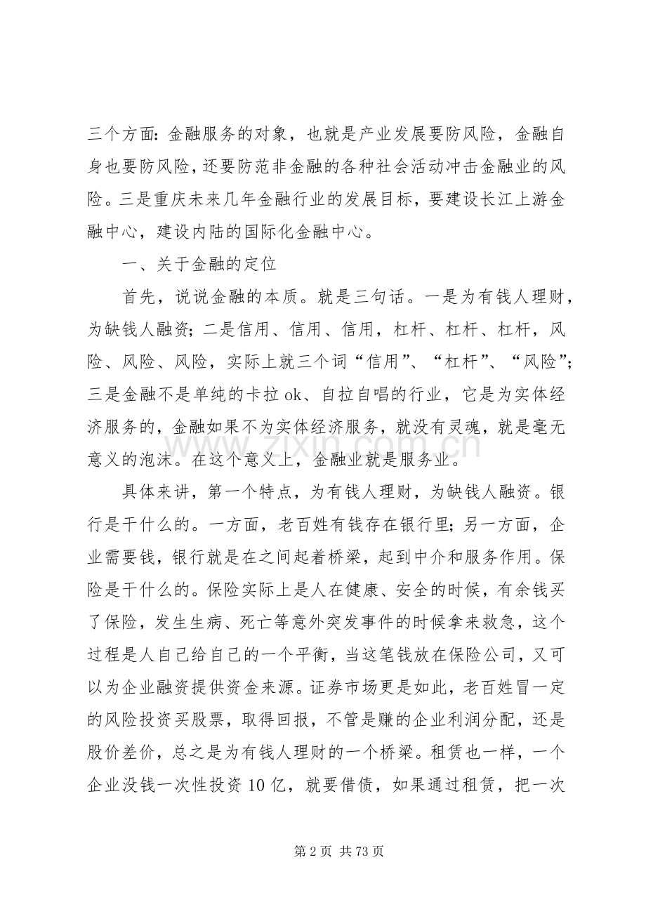 黄奇帆金融讲话.docx_第2页