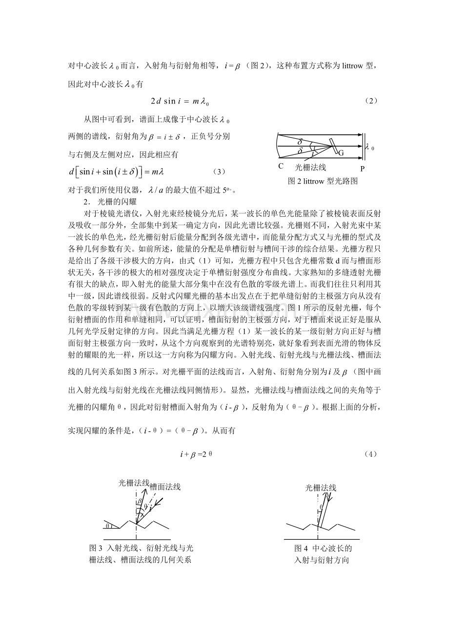光栅光谱仪与光谱分析 讲稿.doc_第2页