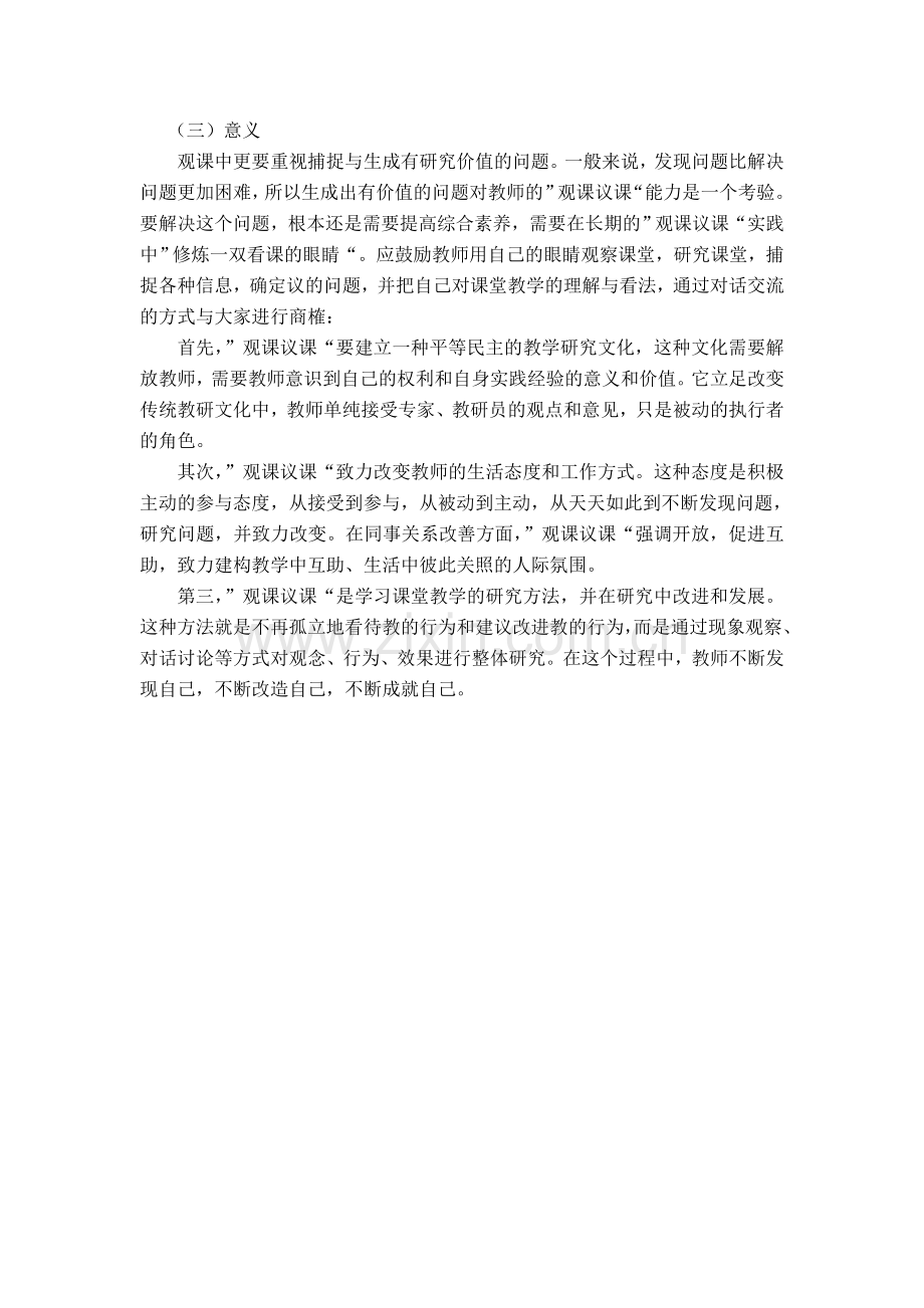 有效观课议课心得体会.doc_第2页