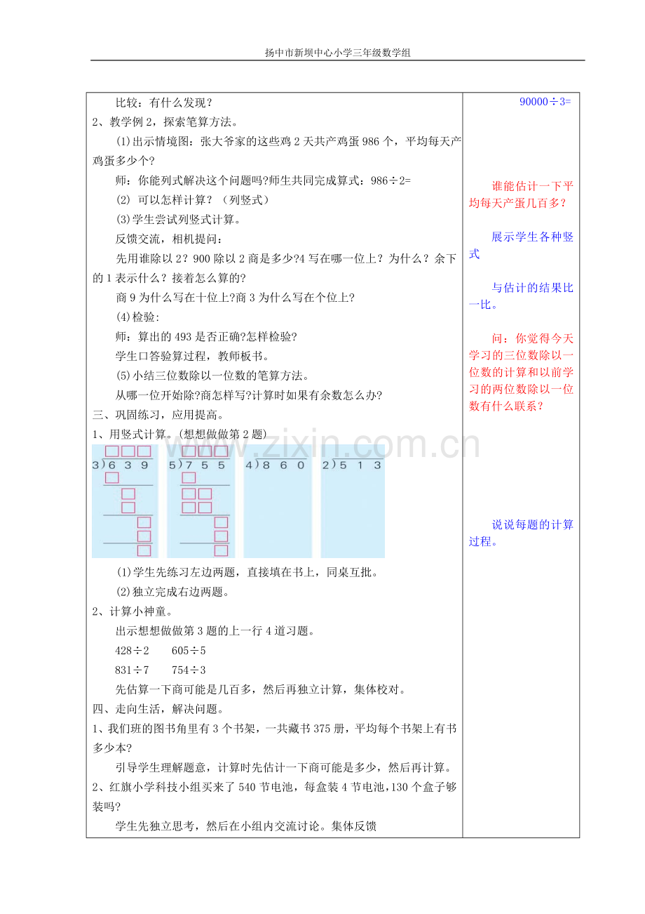 扬中市新坝中心小学三年级数学组.doc_第2页