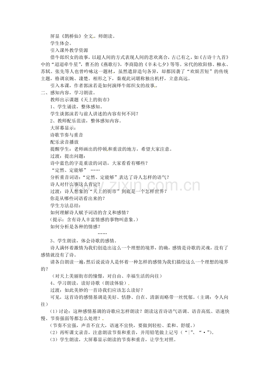 广西桂林灵川县第三中学七年级语文上册《天上的街市》教学设计-新人教版.doc_第2页