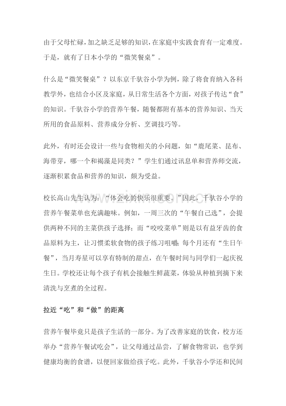 日本小学教孩子体会吃的快乐.doc_第2页