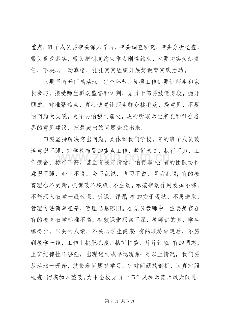 学校“群众路线教育实践活动”动员会讲话.docx_第2页