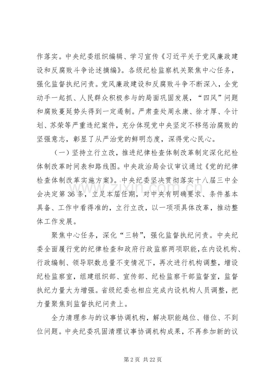 王岐山在中纪委十八届五次全会上的讲话.docx_第2页