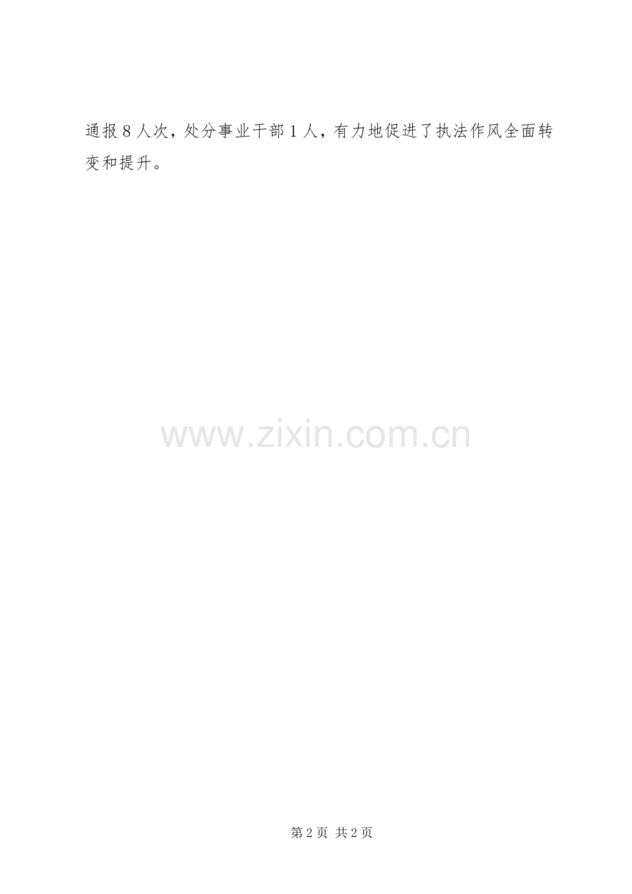 执法局廉政学习心得体会.docx_第2页