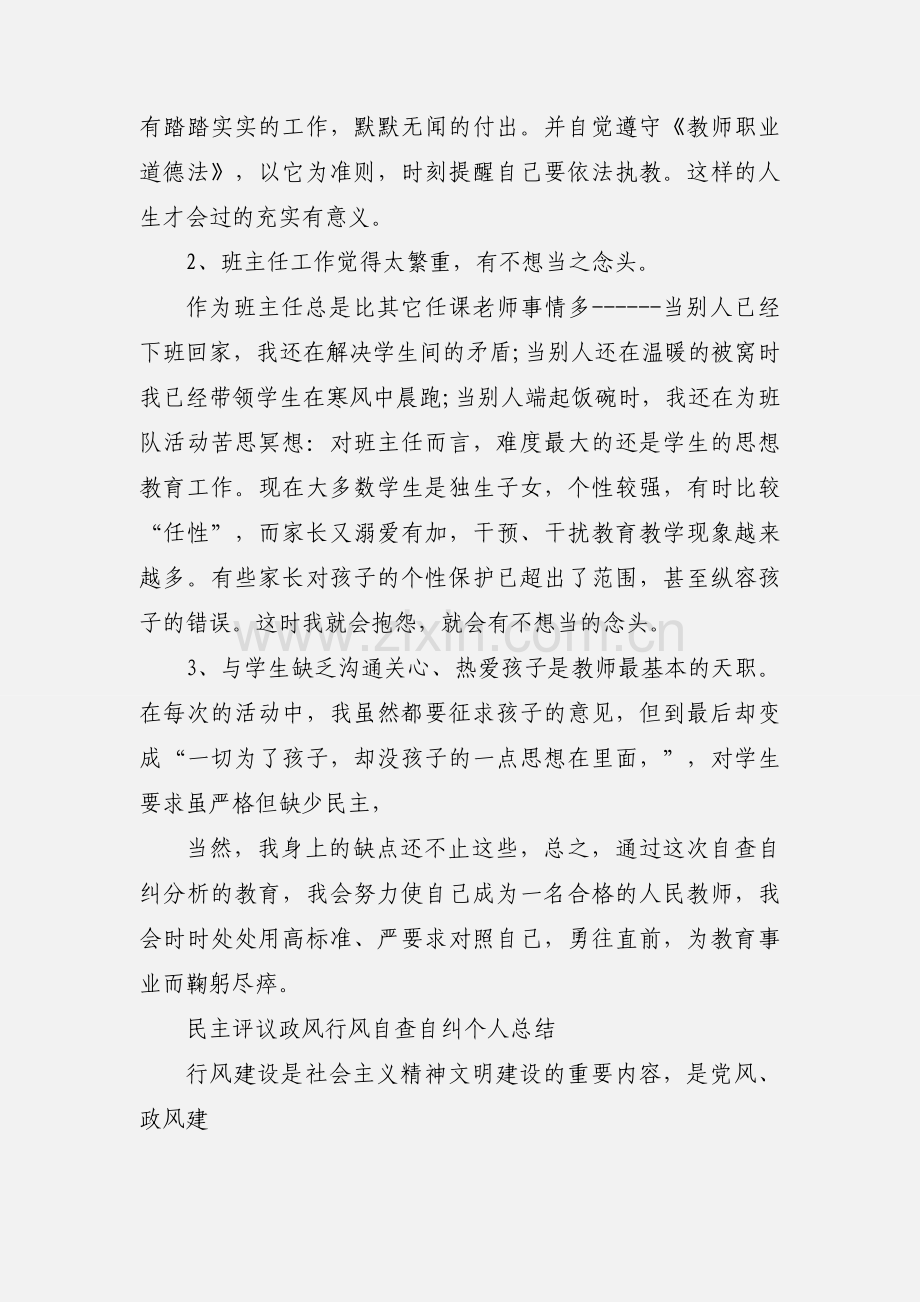 个人自查自纠小结.docx_第2页