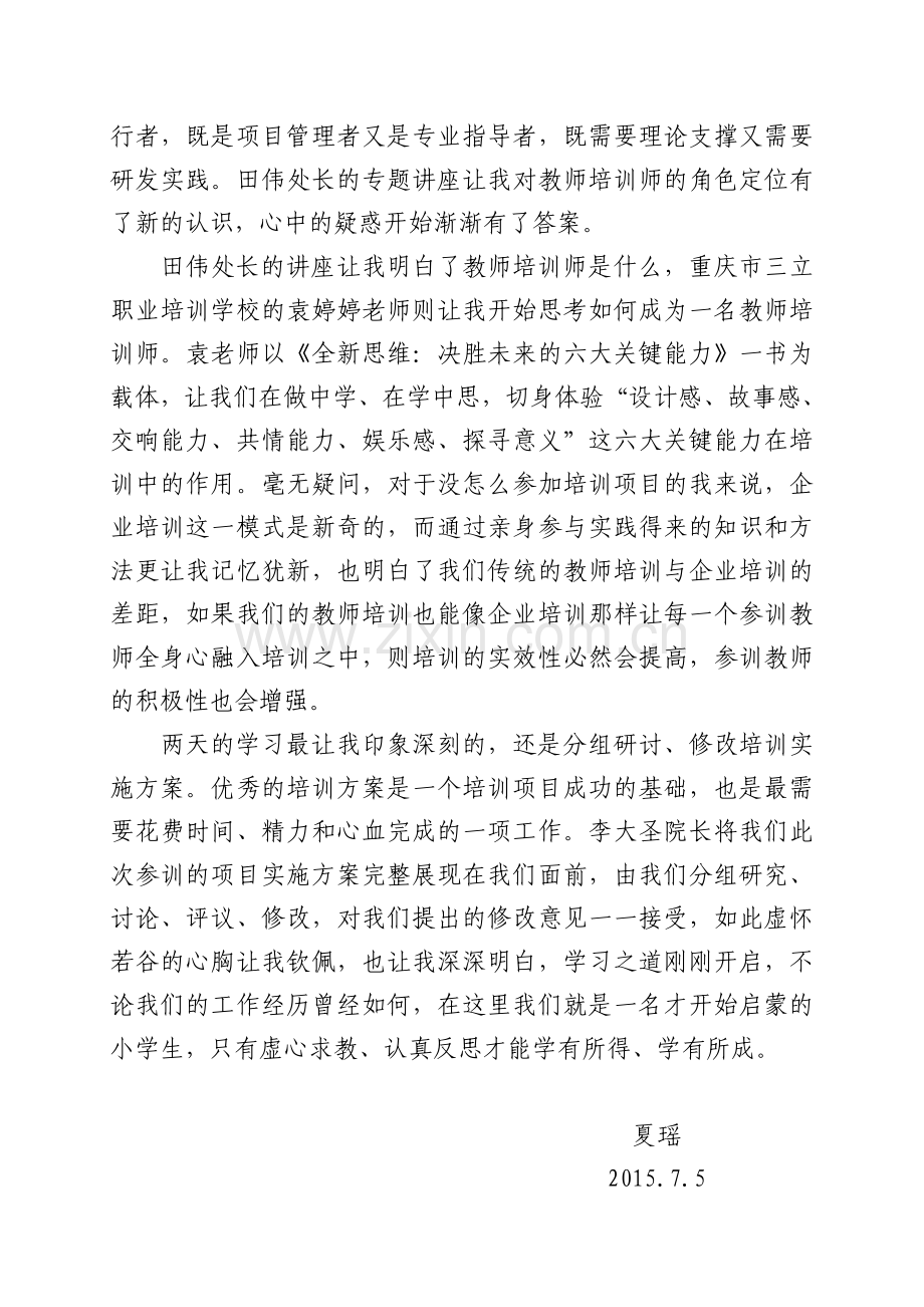 第一阶段培训日志（第六坊夏瑶）.doc_第2页