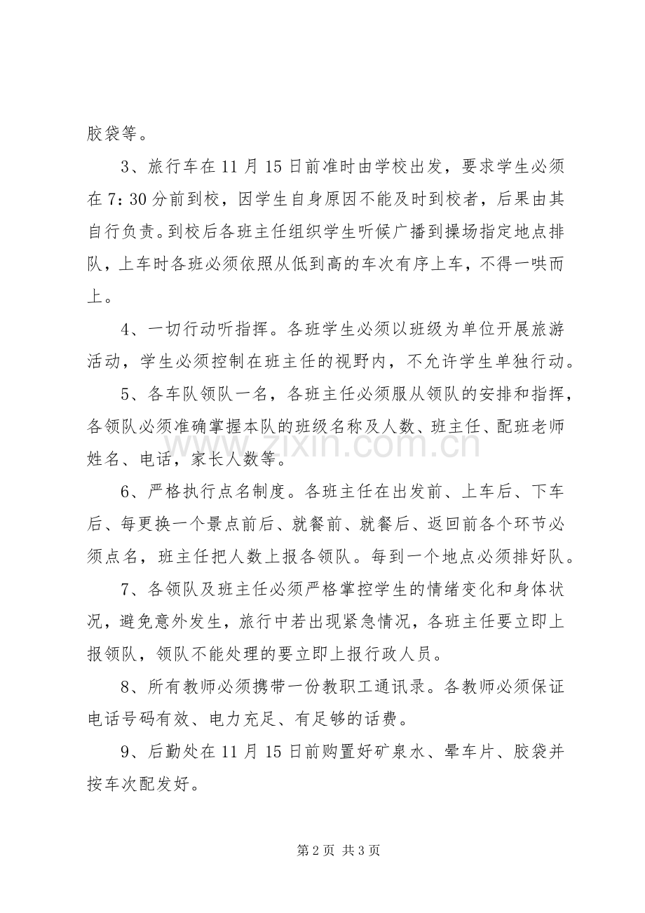 学校校外实践活动实施方案.docx_第2页