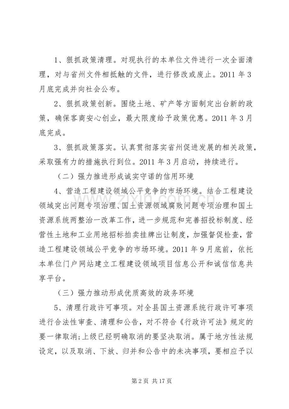 环境建设方案 .docx_第2页