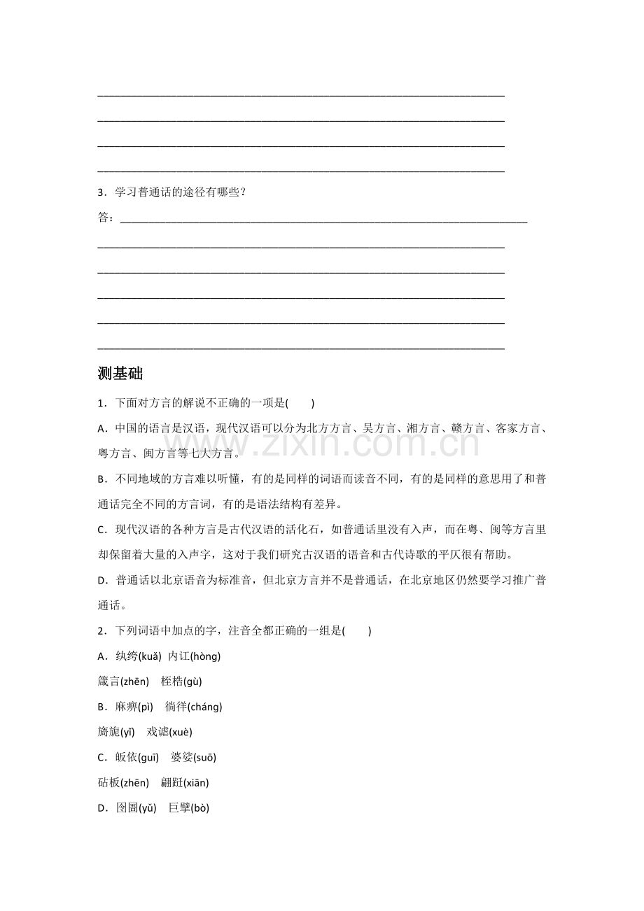 《四方异声——普通话和方言》导学案1.doc_第2页