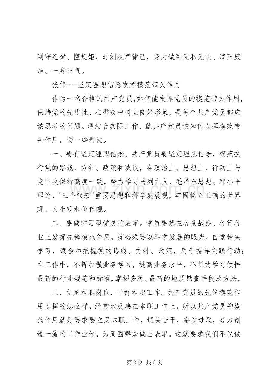 地质做合格党员发挥模范带头作用发言稿.docx_第2页