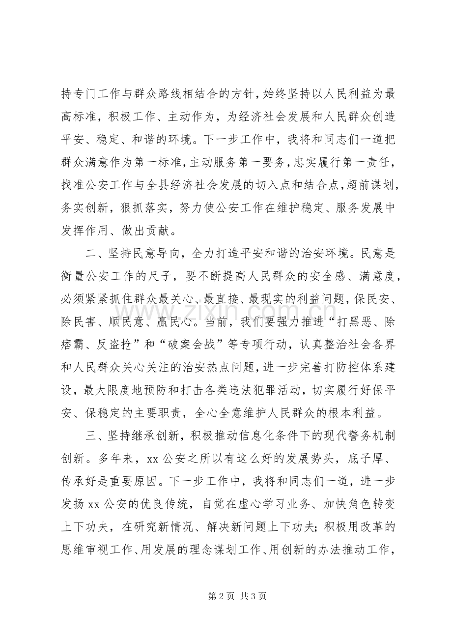 新任公安局长就职发言.docx_第2页