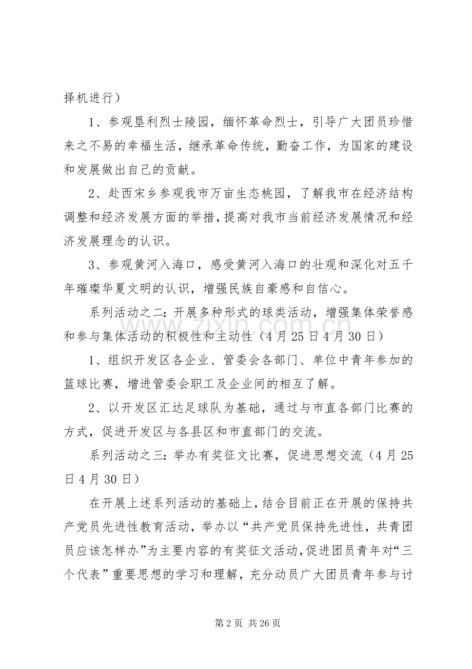 XX年机关单位五四青年节活动实施方案.docx_第2页