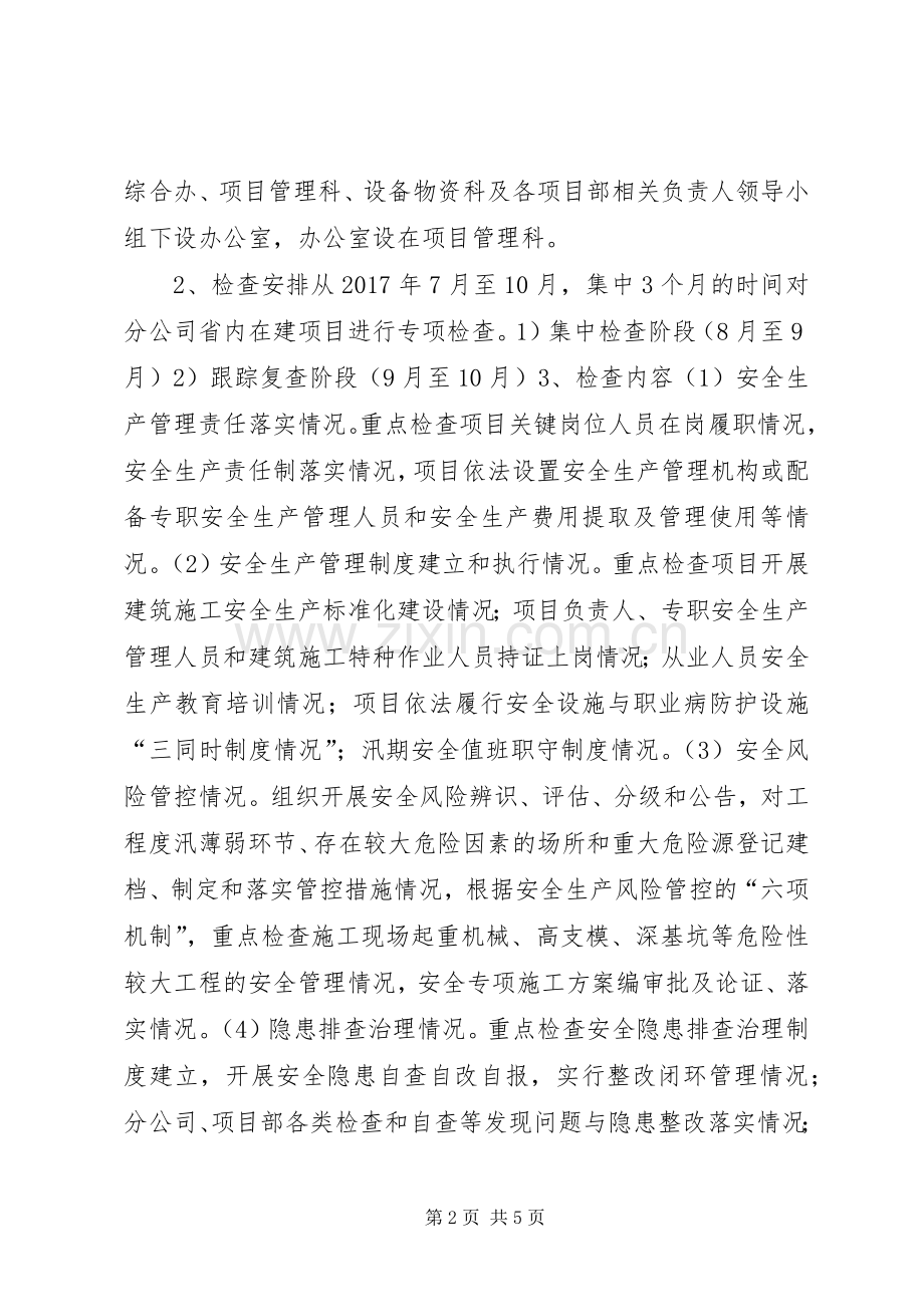 公司“百日除患铸安”专项行动实施方案.docx_第2页