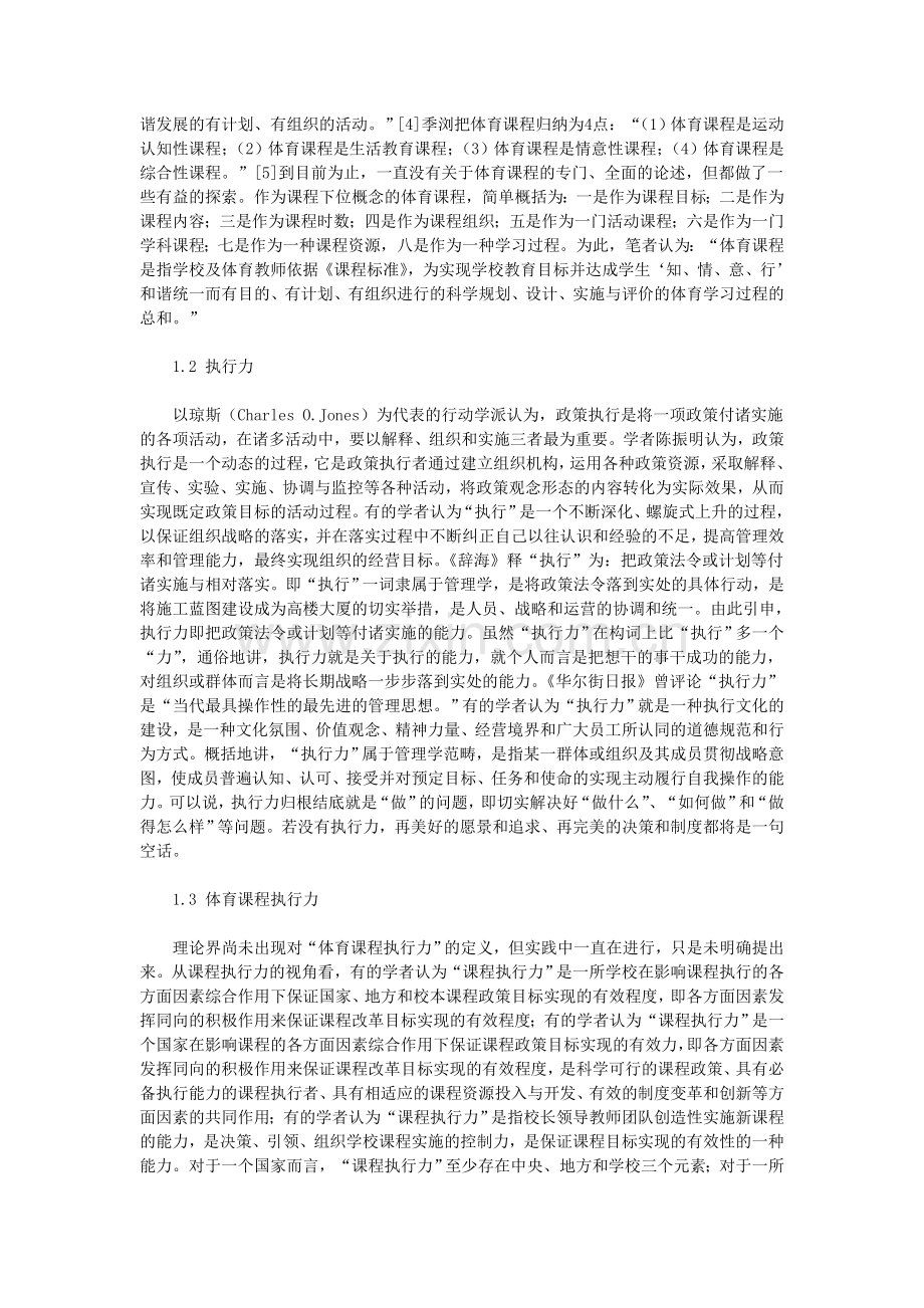 体育课程执行力的问题.doc_第2页