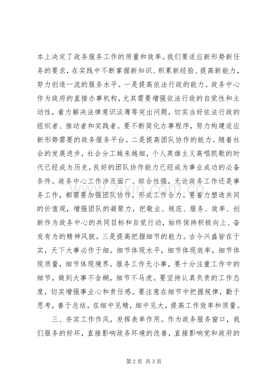政务中心林业窗口演讲稿用心服务让社会更和谐.docx_第2页
