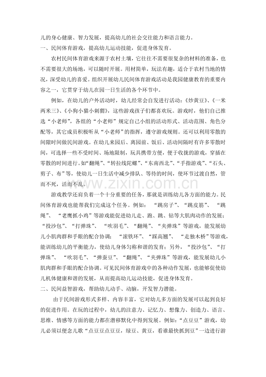 让民间游戏在农村幼儿园绽放新的光彩.doc_第2页
