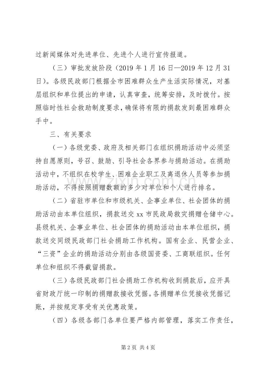 全市“送温暖、献爱心”社会捐助活动实施方案.docx_第2页