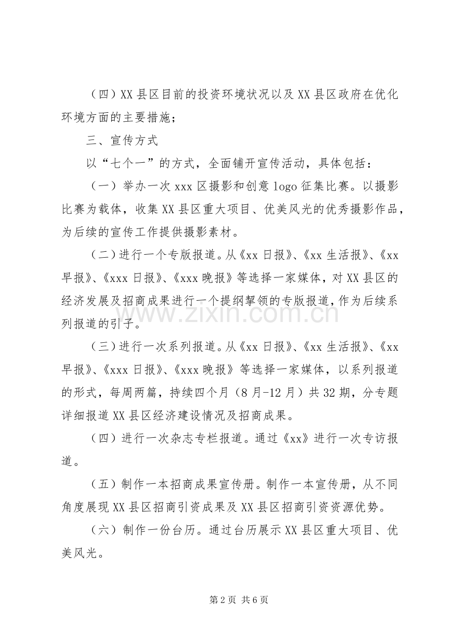 招商引资宣传实施方案.docx_第2页