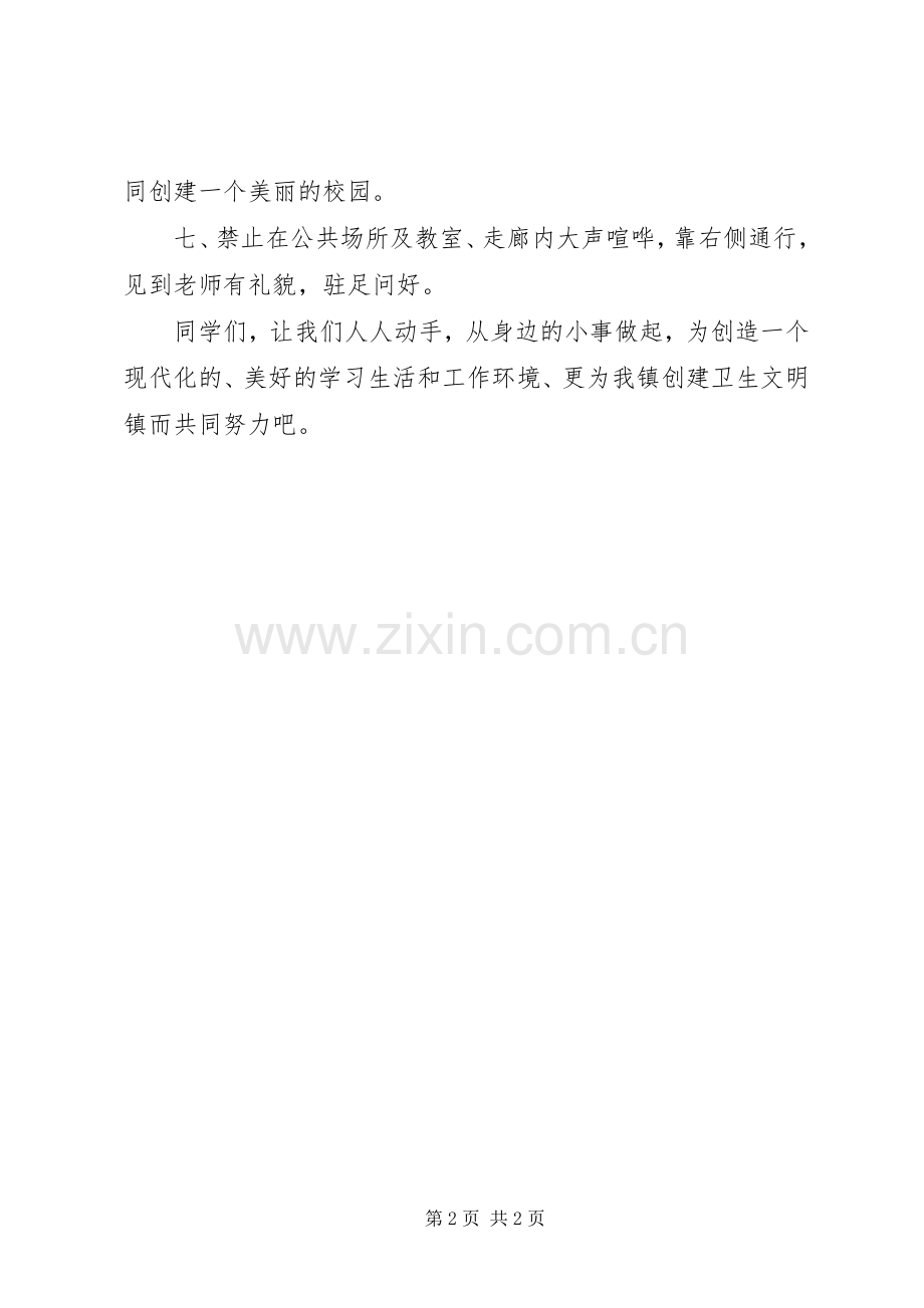 “做文明的人,创文明城市”倡议书.docx_第2页