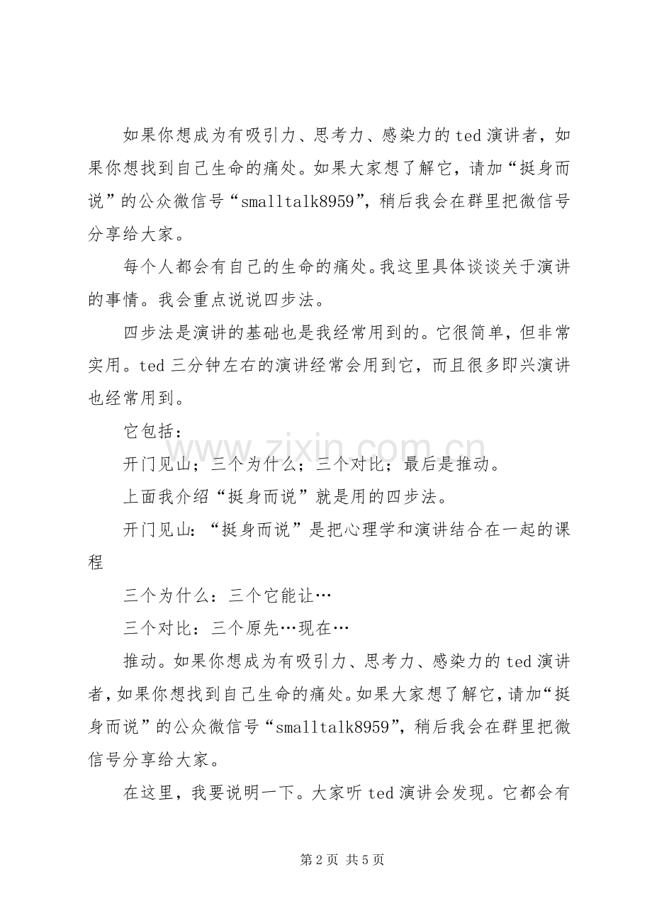 我和“挺身而说”——读书会演讲稿.docx_第2页