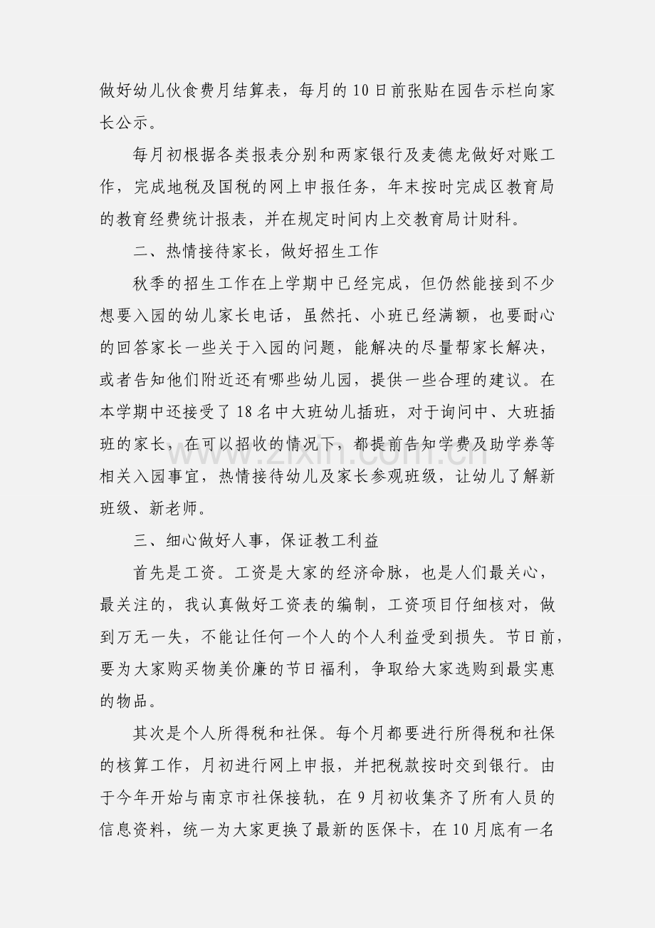 幼儿园财务个人小结.docx_第2页