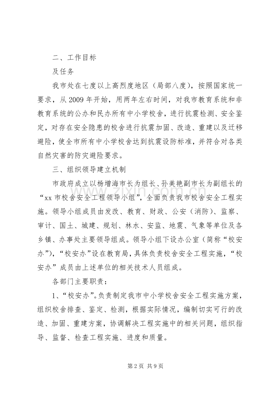 学校舍安全工程消防安全检查实施方案 .docx_第2页