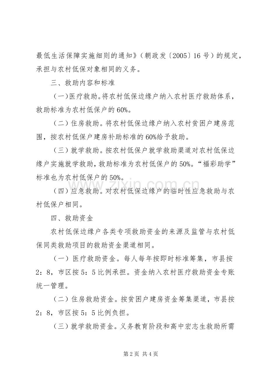 农村低保户救助制度实施方案.docx_第2页