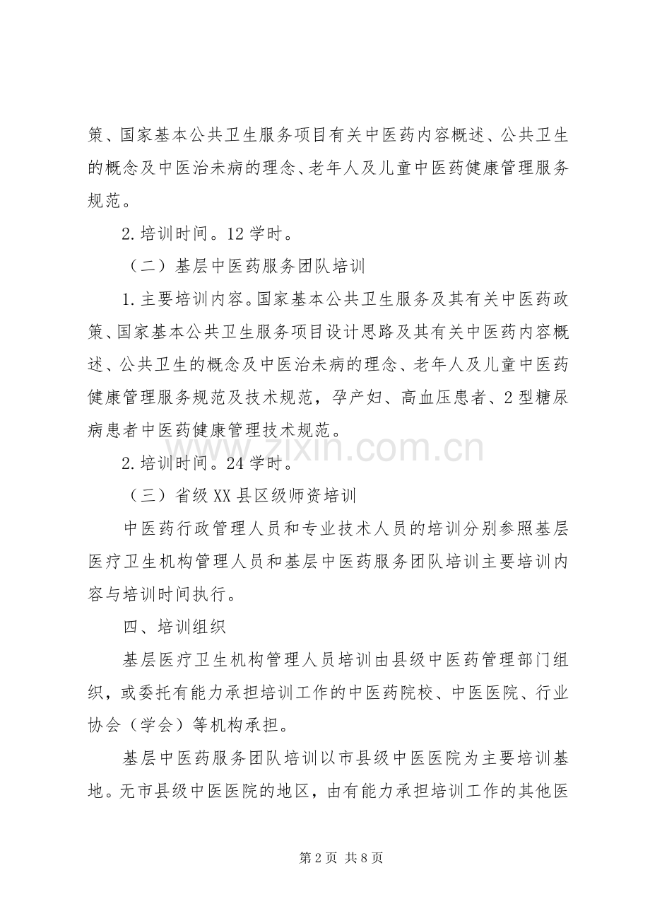 社会基本公共卫生培训工作实施方案.docx_第2页