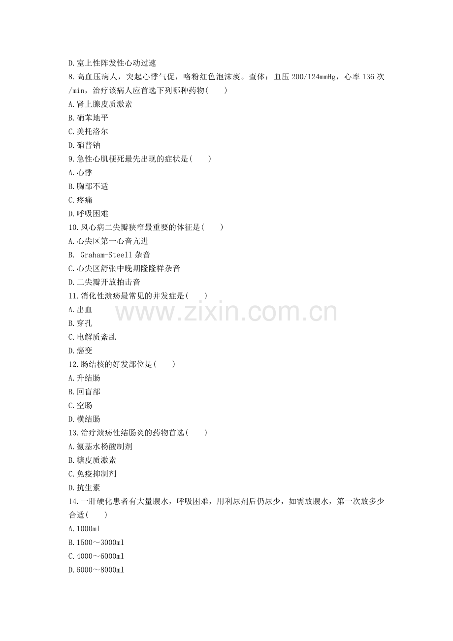 内科护理学试题与答案.doc_第2页