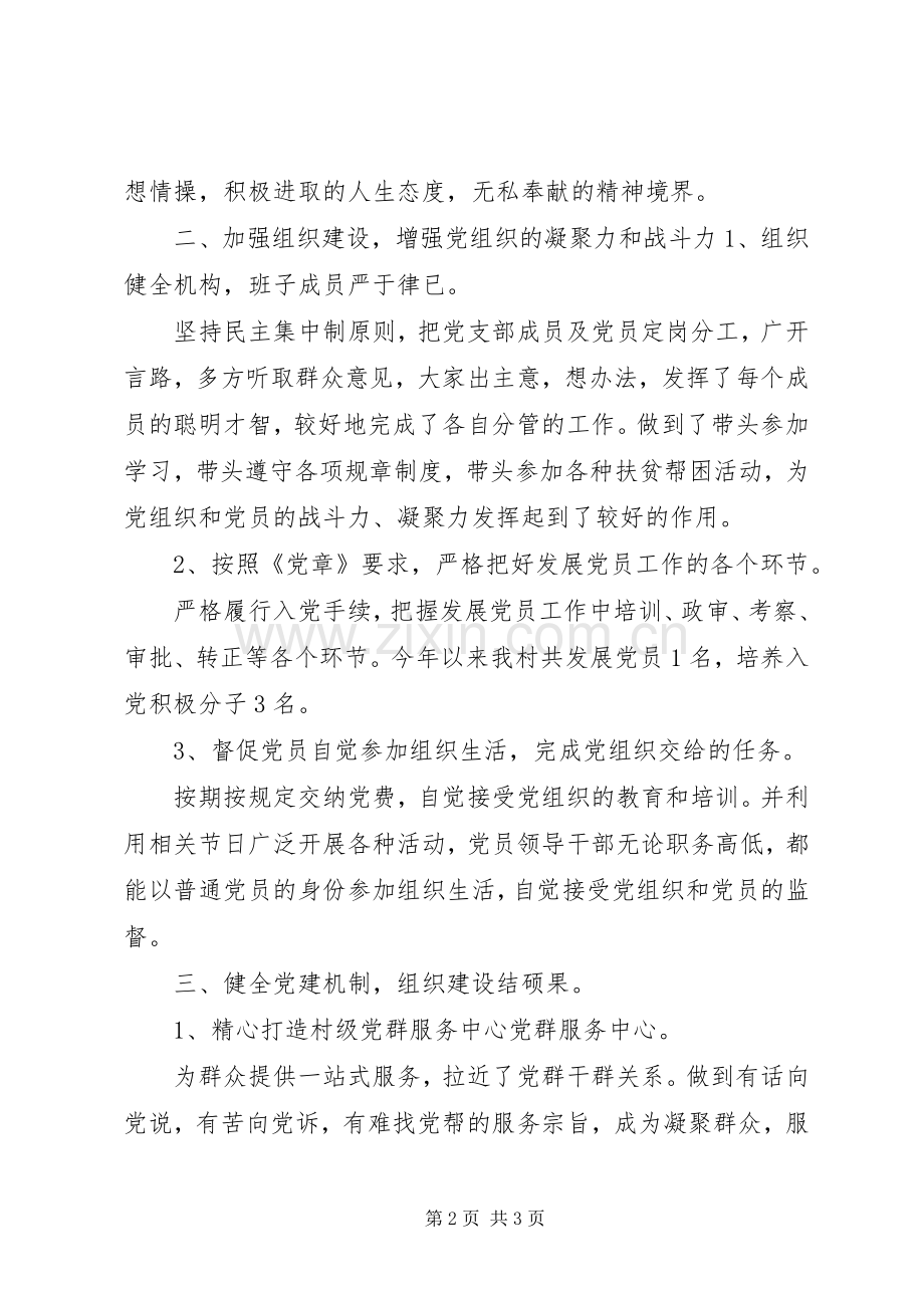 XX年村(社区)抓党建促脱贫攻坚、促乡村振兴实施方案.docx_第2页