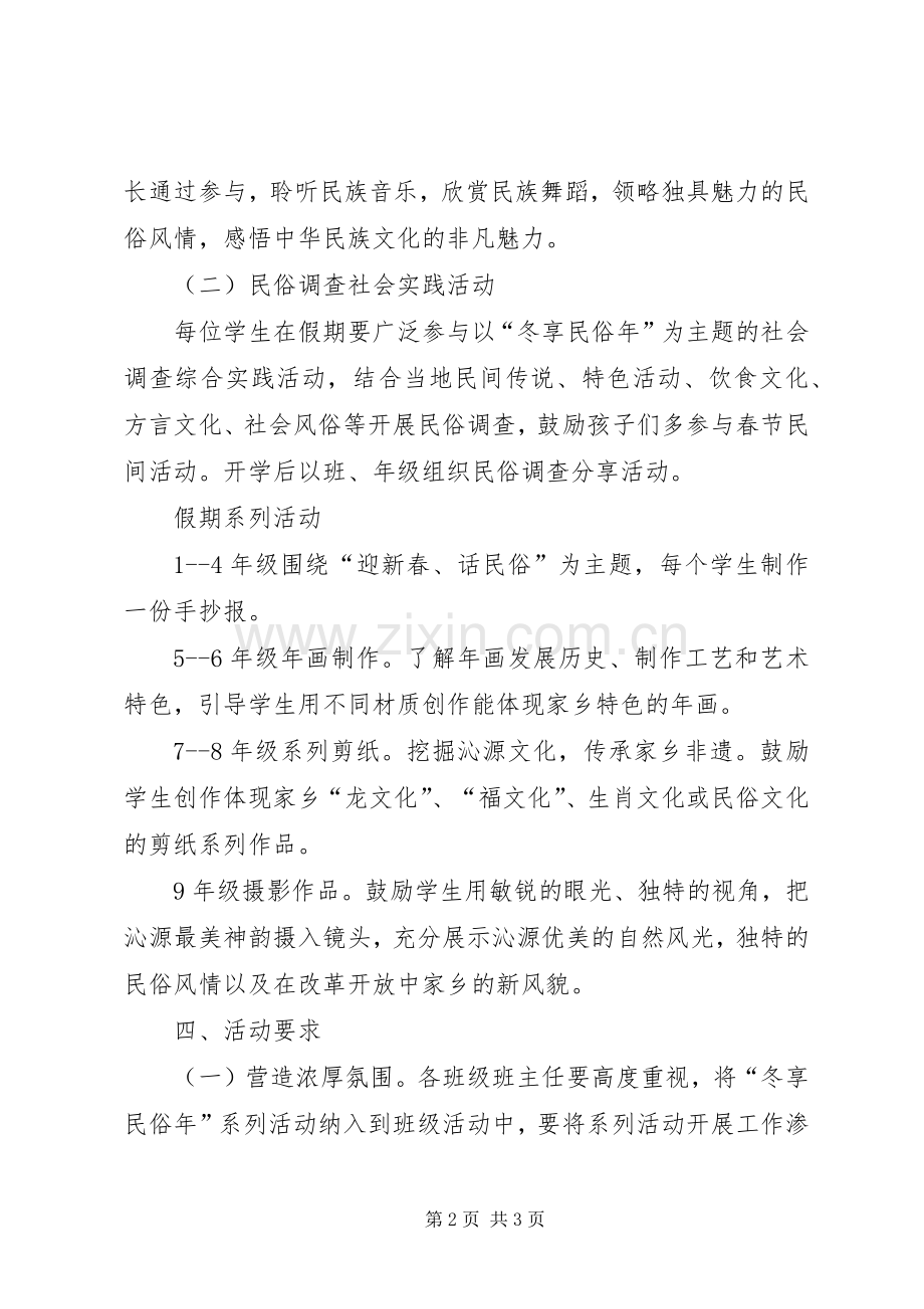 学校冬享民俗年系列活动实施方案.docx_第2页