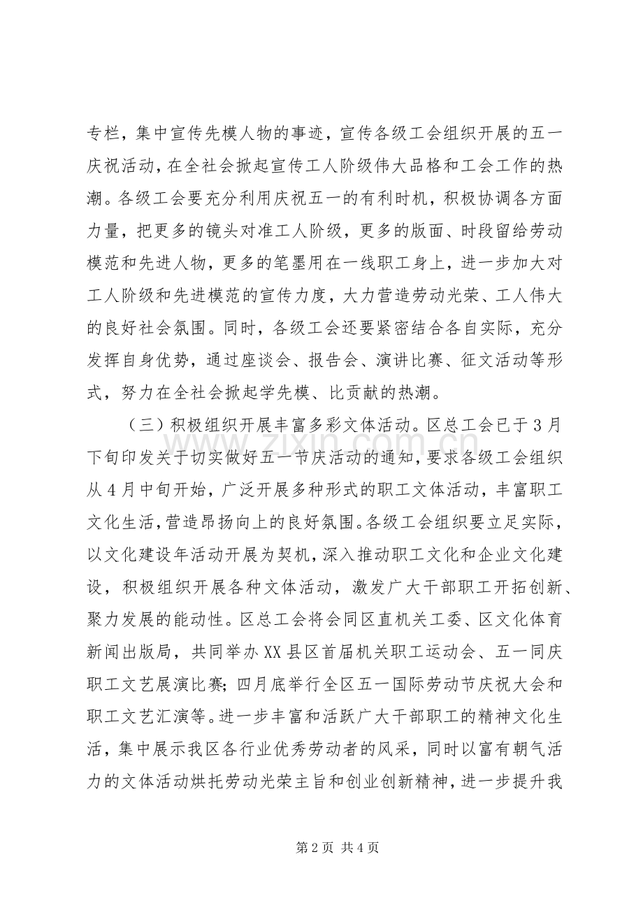工会五一活动实施方案 .docx_第2页
