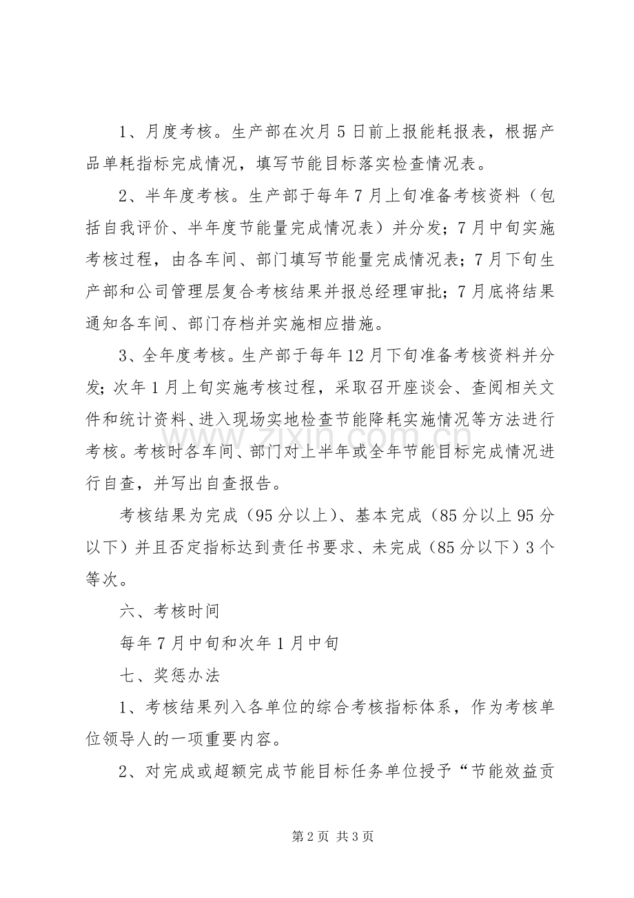 目标责任考核评价实施办法发布会致辞演讲(5).docx_第2页