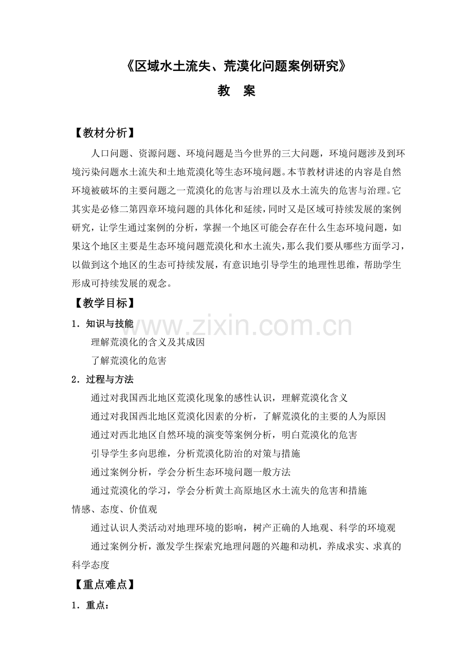 区域水土流失.doc_第1页