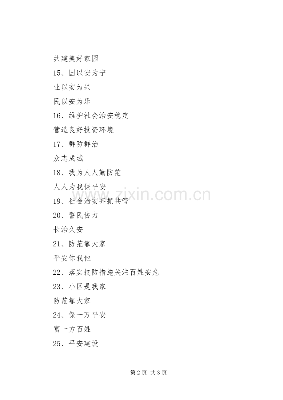 家孔巷小学综治-法治宣传标语.docx_第2页