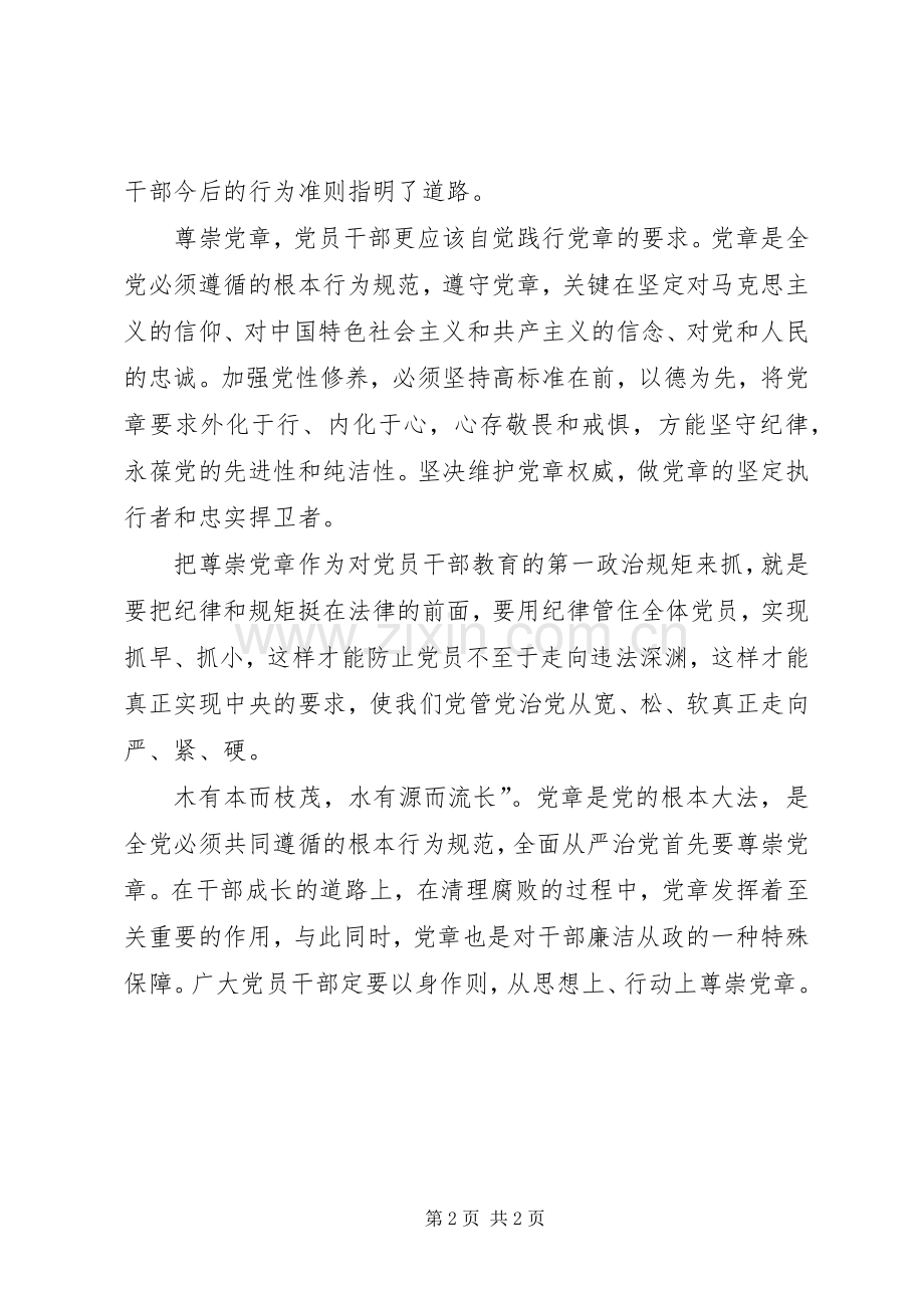 党章学习发言稿范文.docx_第2页