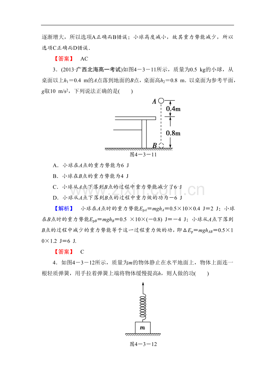 《势能》同步练习4.doc_第2页