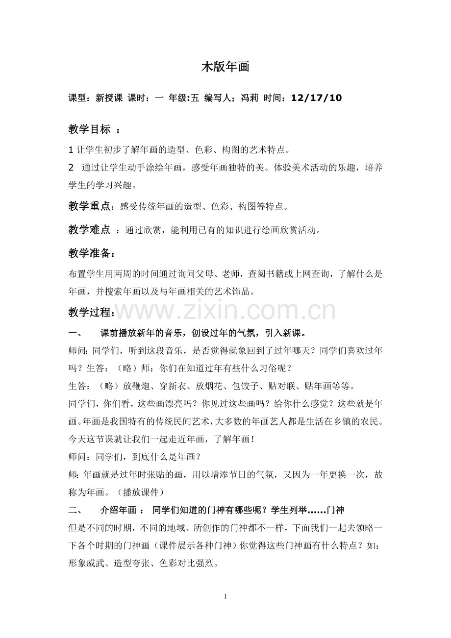 冯莉木版年画.doc_第1页
