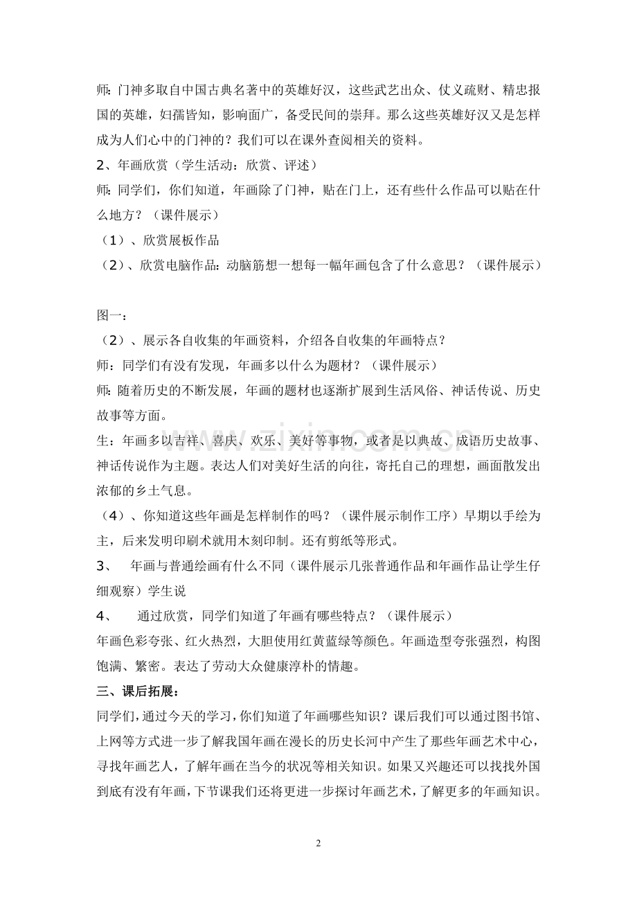 冯莉木版年画.doc_第2页