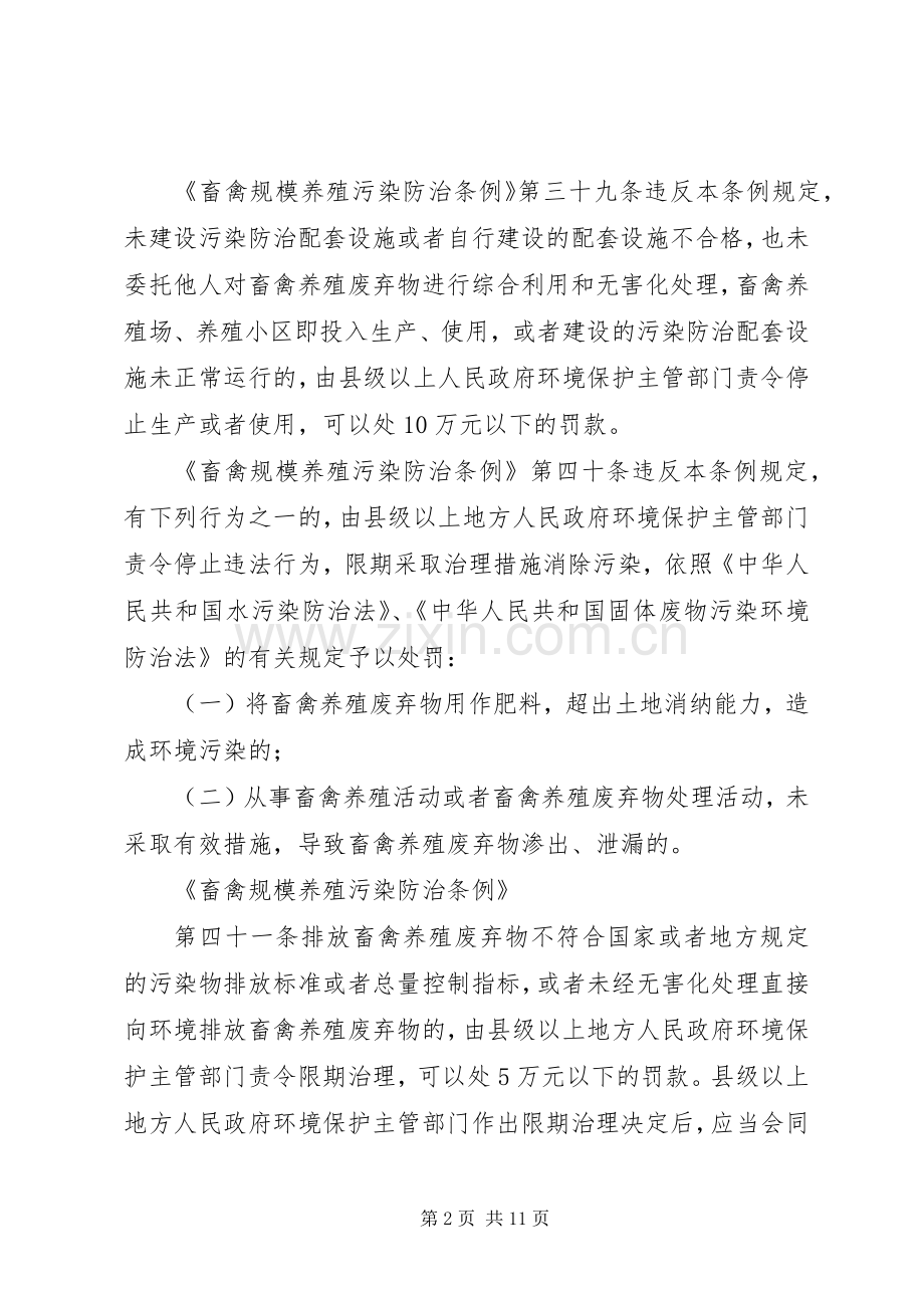 泔水猪营养保健实施方案.docx_第2页