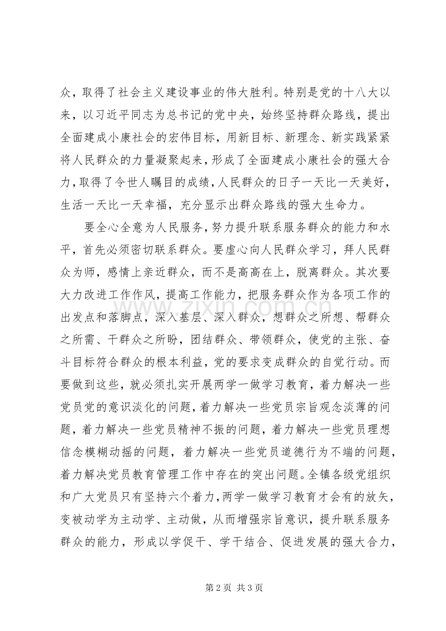党员干部党章当规专题教育学习讨论发言稿.docx_第2页