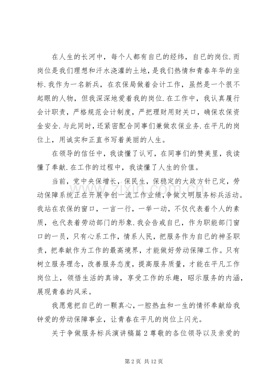 关于争做服务标兵演讲稿4篇.docx_第2页