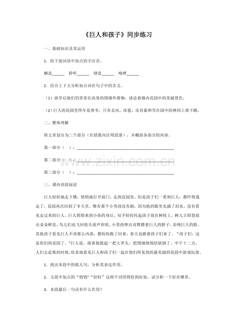 《巨人和孩子》同步练习.docx_第1页