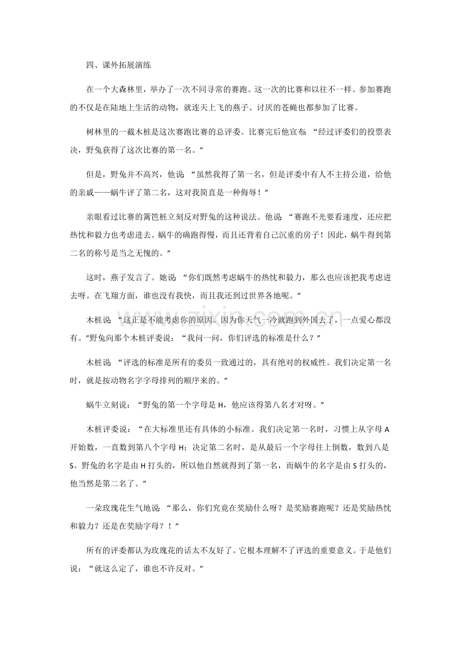 《巨人和孩子》同步练习.docx_第2页