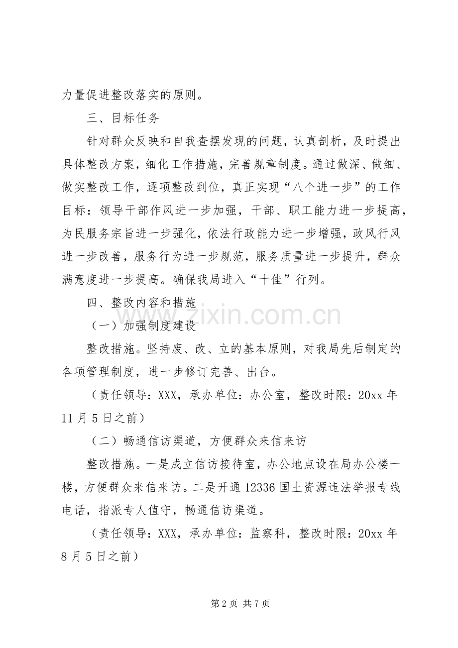 市国土资源局“十佳三差”评选整改落实实施方案.docx_第2页