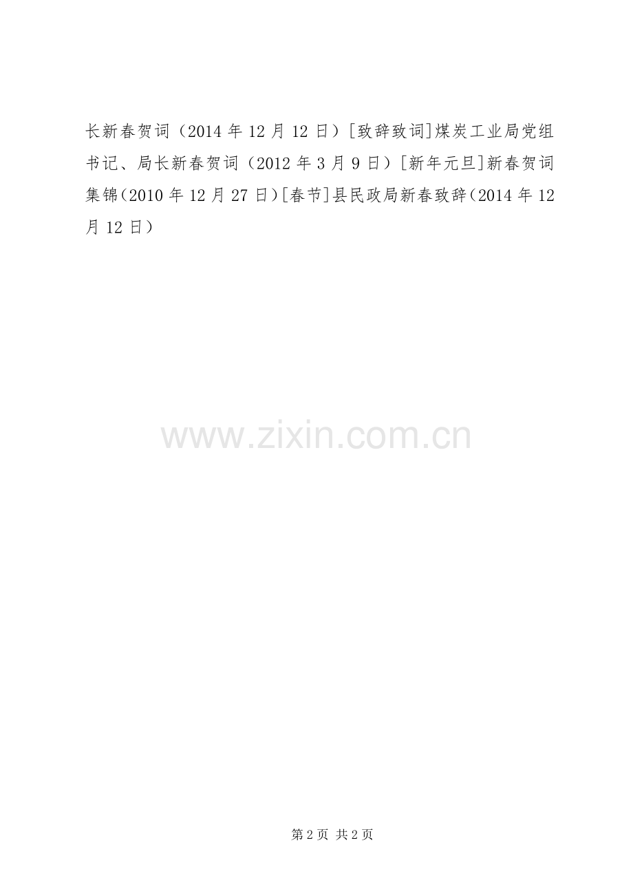 县民政局新春致辞.docx_第2页
